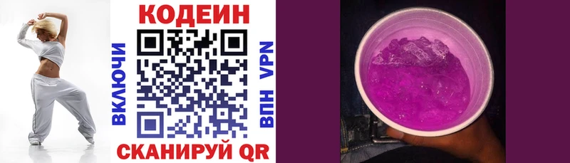 Кодеин Purple Drank  Купить закладки  Льгов 